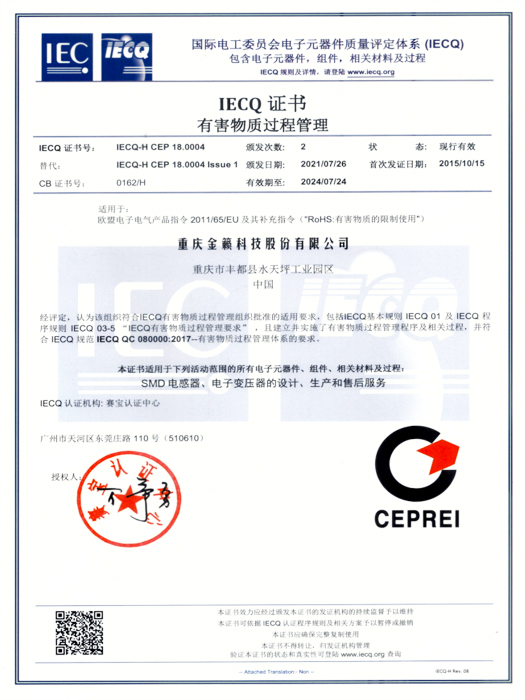 IECQ-QC080000：有害物質過程管理證書